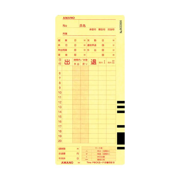 59％以上節約 まとめ アマノ TimeP@CKカード6欄印字B 20日締め 5日締め 1パック 100枚 qdtek.vn