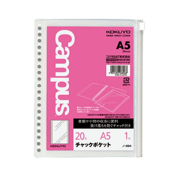 (まとめ)コクヨ ルーズリーフ用チャックポケットA5 20穴 丸穴 ノ-894 1セット(5枚)