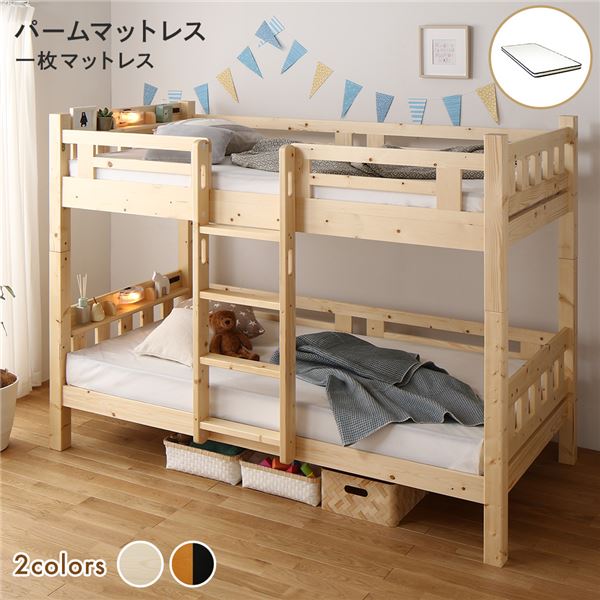 2段ベッド パームマットレス付き 1枚タイプ ナチュラル 分割使用可 シングルベッド使用可 宮付き 棚付き 宮棚付き 2口 コンセント付き 照明付き  木製 天然木パイン材使用 すのこ仕様 頑丈 注目ブランド