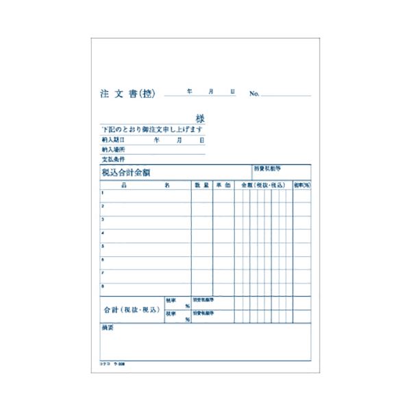 まとめ コクヨ NC複写簿 2枚複写 10冊 50組 ウ-310 15行 A5タテ型 1セット 仕切書 ノーカーボン