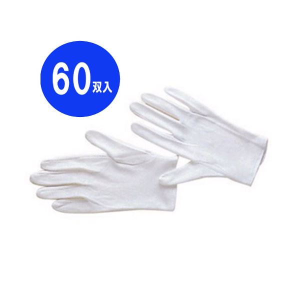 エツミ 整理用手袋 フリーサイズ 60双入り VE-706-60 限定品