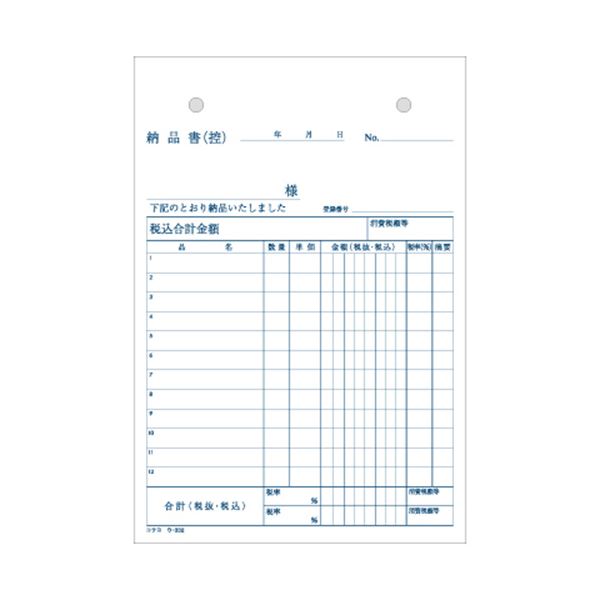 コクヨ 3枚納品書 7行 50組 B6 ウ-331 ノーカーボン ヨコ 受領付 複写簿 即出荷 受領付