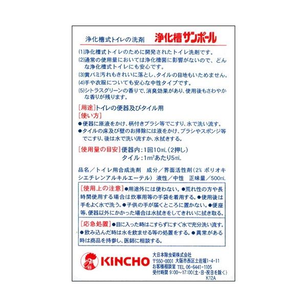 売り切れ必至！ まとめ 大日本除蟲菊 KINCHO 浄化槽サンポールK 1本 fucoa.cl