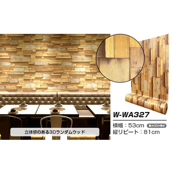 ショッピングの人気売れ筋商品 ウォジック 10m 壁紙 シール はがせる壁紙 おしゃれ リメイクシート プレミアムウォールデコシート W Wa327 木目調 3d 代引不可 売れ筋 Livinginmalta Com