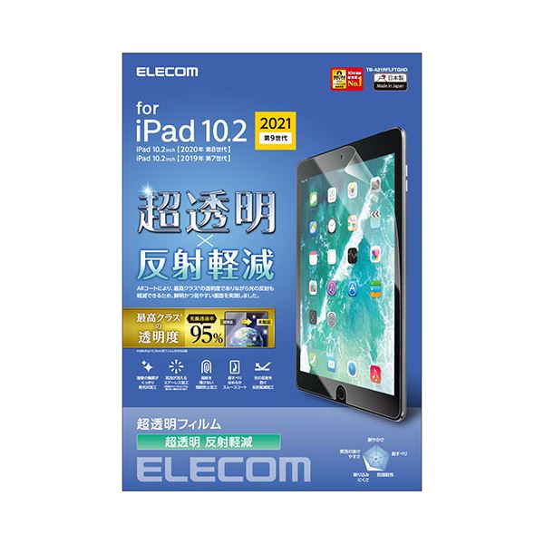 エレコム iPad 10.2 第9世代 フィルム 超透明 反射軽減 防指紋 TB-A21RFLFTGHD 新生活