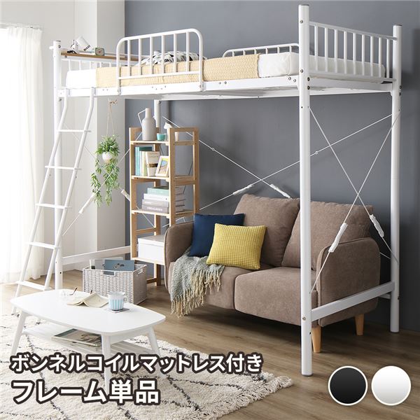 ロフトベッド シングル ボンネルコイルマットレス付き ベッド