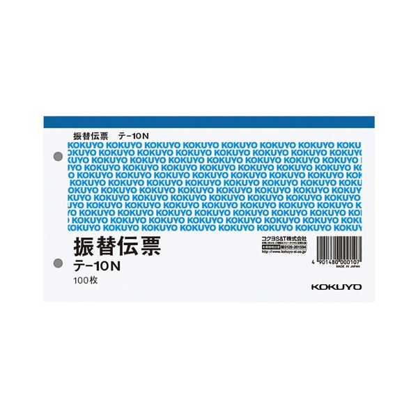 (まとめ) コクヨ 振替伝票(税額表示欄なし) タテ106×ヨコ188mm 100枚 テ-10N 1セット(10冊)