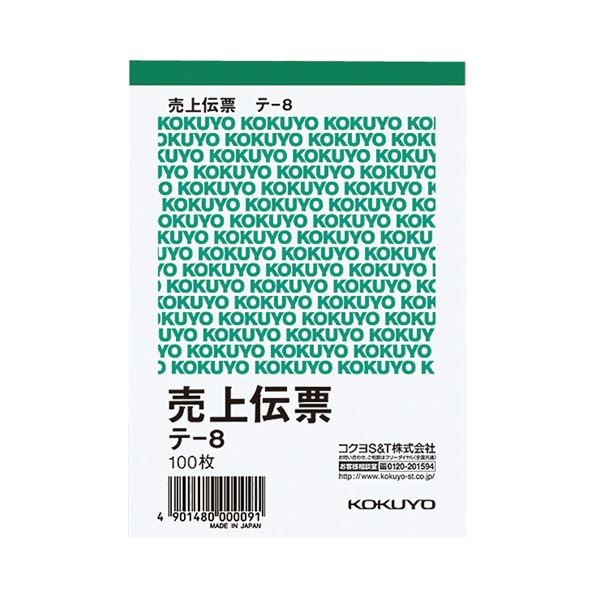 (まとめ) コクヨ 売上伝票(仮受け・仮払い消費税額表示入り) B7タテ型 白上質紙 100枚 テ-8 1冊