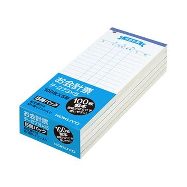 まとめ コクヨ お会計票 勘定書付 177×75mm 100枚 テ-273X5 1パック 5冊 【完売】