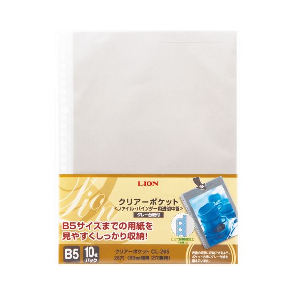 楽天市場】(まとめ) ライオン事務器 クリアーポケットB5タテ 2・26穴
