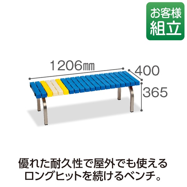 お得セット テラモト ホームベンチ ステン 1800 黄 組立式 fisd.lk