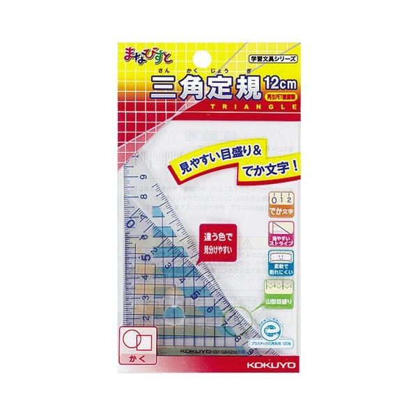 市場 まとめ コクヨ 三角定規 まなびすと 再生PET樹脂製