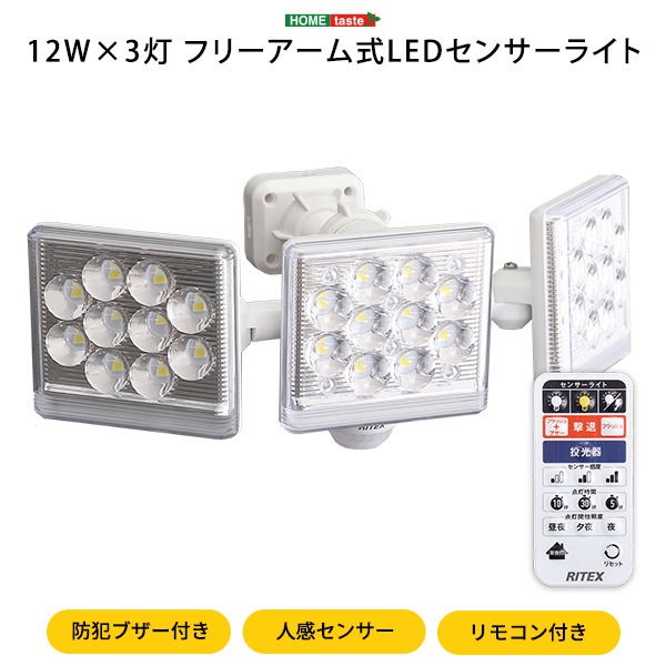 12W×3灯フリーアーム式LEDセンサーライト 人気カラーの