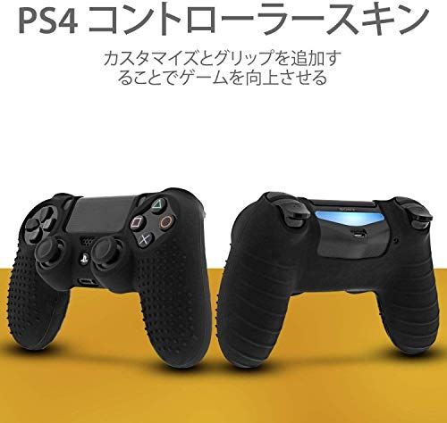 楽天市場 Fosmon Ps4 コントローラー 保護カバー Playstation Dualshock 4 対応用 プレーステーション 4 シリコン スキン ケース X 1 アナログスティックカバー ジョイスティックカバー Fps Pro アシストキャップ X 8 耐衝撃 超耐磨 滑り止め ブラック グレー