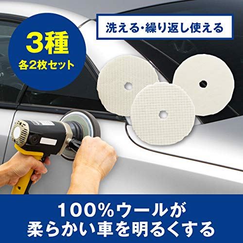 Hamilo 車磨き用 ウールバフ 荒目バフ 中目バフ 細目バフ 研磨用ウールバフセット 穴あき型 6点セット Salon Raquet De