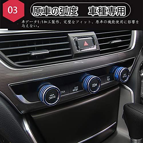 ダイヤルカバー 内装パーツ 取り付け簡単 ホンダ専用高品質アルミ合金エアコン 車種専用設計3 内装カスタムパーツ Pcsセット 青 適合ホンダ Kakash 空調ノブボタンカバーアクセサリーキズ防止防塵 アコード アコード 新型 Cv系 年2月