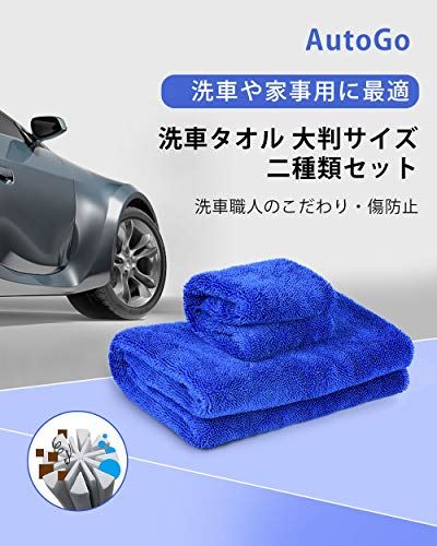 楽天市場 Autogo 洗車タオル 大判 マイクロファイバークロス 洗車職人のこだわり 傷防止 洗車 ワックス拭き取り 速乾タオル 吸水タオル 洗車用 家事用 大判100 70cm 小判40 40cm 使いやすい二種類セット T M Bストア 楽天市場 Autogo 洗車タオル 大判 マイクロファイバークロス 洗車職人のこだわり 傷防止 洗車 ワックス拭き取り 速乾タオル 吸水タオル 洗車用 家事用 大判100 70cm 小判40 40cm 使いやすい二種類セット T M Bストア