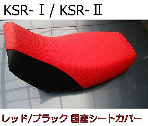 KSR-１KSR-２ 国産高級エンボス生地 シートカバー レッド/ブラック