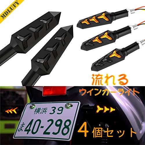 MDLUFY バイクウインカーランプ 12V オートバイ汎用 led シーケンシャル 流れるウィ ンカー バイク前後左右４個入 矢印形のled アンバー ウィンカー/フロントデイライト 機能/リアブレーキライト 耐衝撃設計 簡単取付 防水(４個セット)