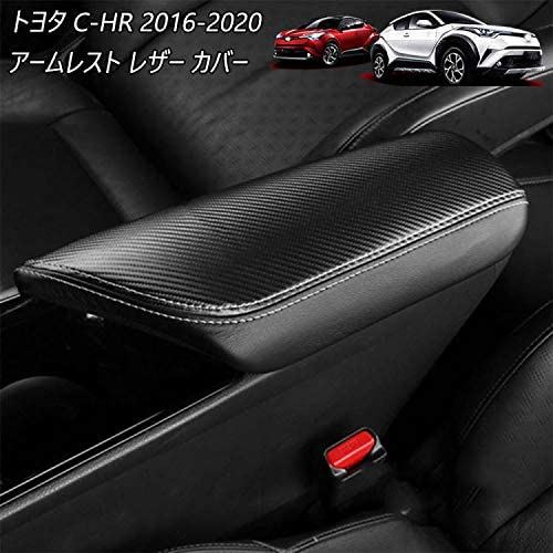 Rifoda トヨタ C-HR 2016-2020 アームレストカバー レザー 内装 カスタム パーツ 傷防止 ドレスアップ 右ハンドル CHR専用(カーボン調 レザー)