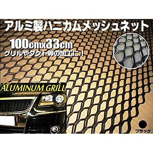 LYLE アルミ製ハニカムメッシュネット100cm×33cm黒/グリル加工/エアロ/六角網/高品質/厚みあり