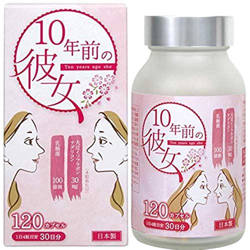 10年前の彼女 120カプセル約30日分｜T.M.Bストア