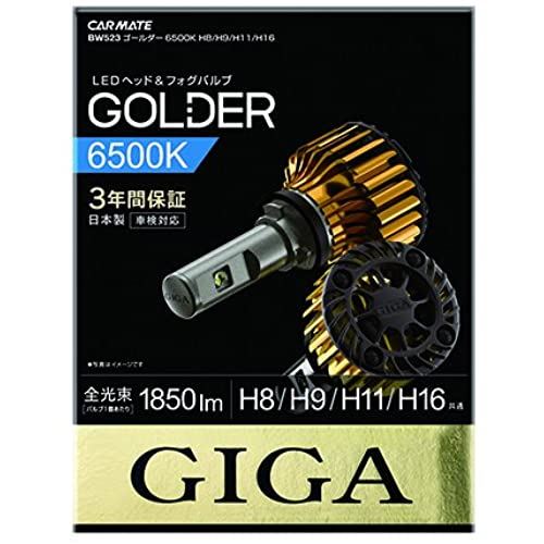 カーメイト 車用 前照灯 フォグライト LED GIGA ゴールダー H8/H9/H11/H16 似ている 6500K 1850ルーメン 日本製 車検相応う BW523