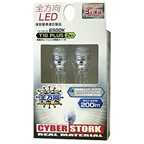 サイバーストーク 全方向LED ルーム・ラゲッジ T10 PLUS 2球入 CS-T10P-ZS｜T.M.Bストア
