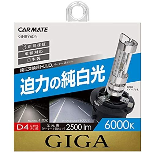 カーメイト 純正交換用HID パワープラス 4400K D2R/S GH244 カーメイト 日本製 車 HID D4R D4S GH944 GIGA 純正交換用HID