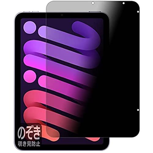 PDA工房 iPad mini (第6世代・2021年発売モデル) Privacy Shield 保護 フィルム 覗き見防止 反射低減 日本製