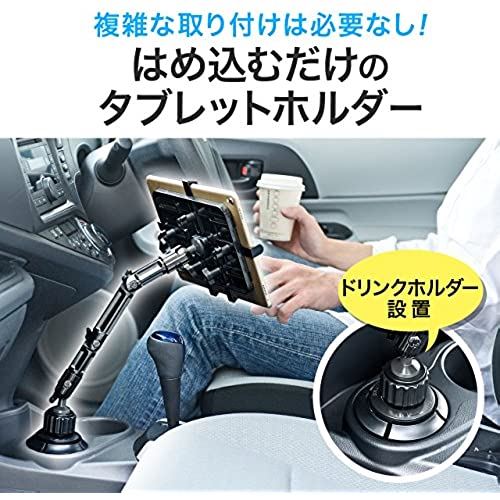 21年製 サンワダイレクト Ipad タブレット 車載ホルダー カップホルダー ドリンクホルダー設置 9 7 13インチ対応 100 Latab007 Fucoa Cl