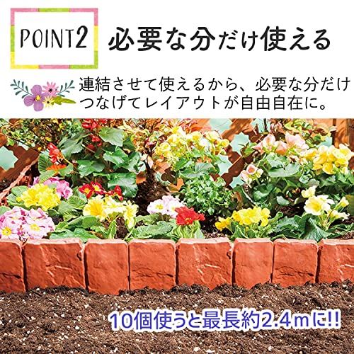 本店は コモライフ レンガ石調ガーデンフェンス 10枚組 庭 ガーデニング 花壇 10枚で約2 4m 連結 簡単設置 Everearth Global