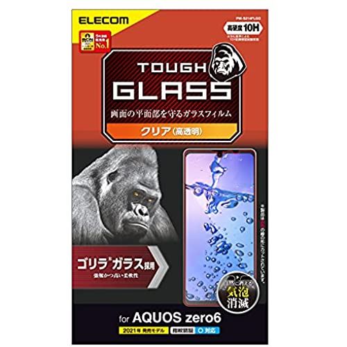 エレコム AQUOS zero6 ガラスフィルム ゴリラ 0.21mm PM-S214FLGO