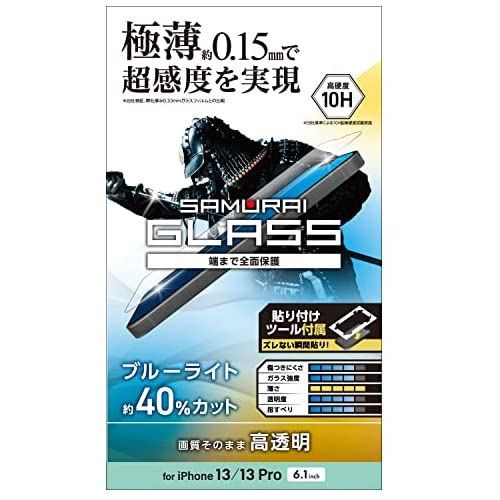 エレコム iPhone 13/iPhone 13 Pro/ガラスフィルム/極薄/0.15mm iPhone 13 / 13 Pro