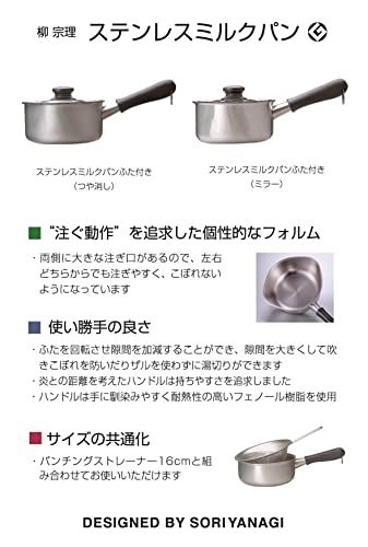 柳宗理日本製片手鍋16cmガス火専用ステンレスミルクパンつや消しふた付き単品