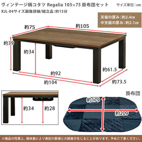 ヴィンテージ柄こたつ 約105×75cm 掛け布団セット 本体 こたつ用布団