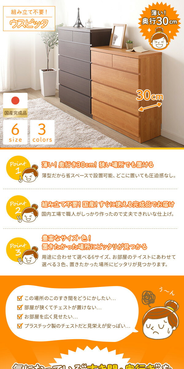 頑丈薄型チェスト/収納棚〔4段 幅90cm ブラウン木目調〕 奥行30cm 日本製 『ウスピッタ』〔完成品〕