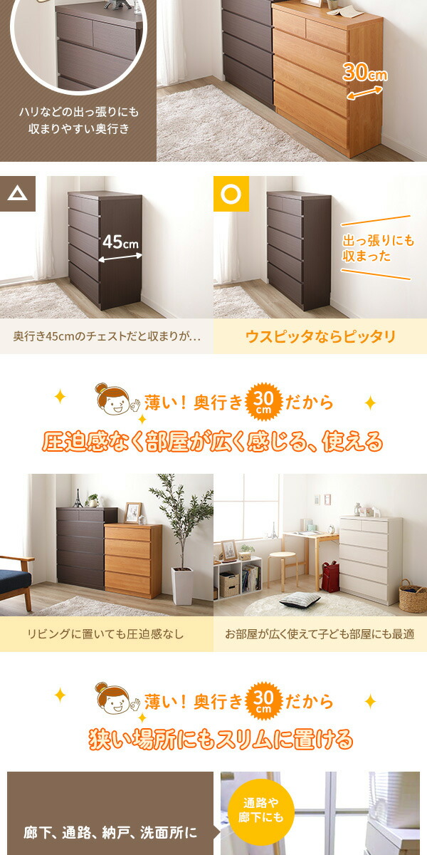 頑丈薄型チェスト/収納棚〔4段 幅90cm ホワイト木目調〕 奥行30cm 日本製 『ウスピッタ』〔完成品〕