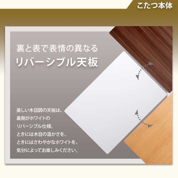 リバーシブル天板の木目調カジュアル こたつ 布団セット【長方形（約