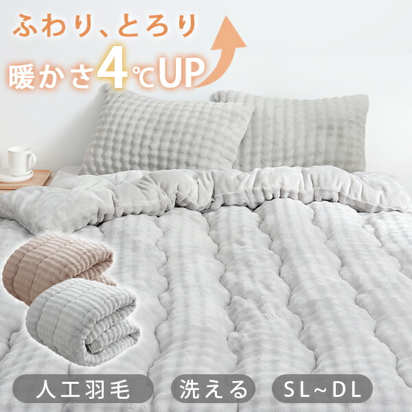 楽天市場】年末年始4%クーポン 掛け布団 シングル 冬 暖かい 人工羽毛