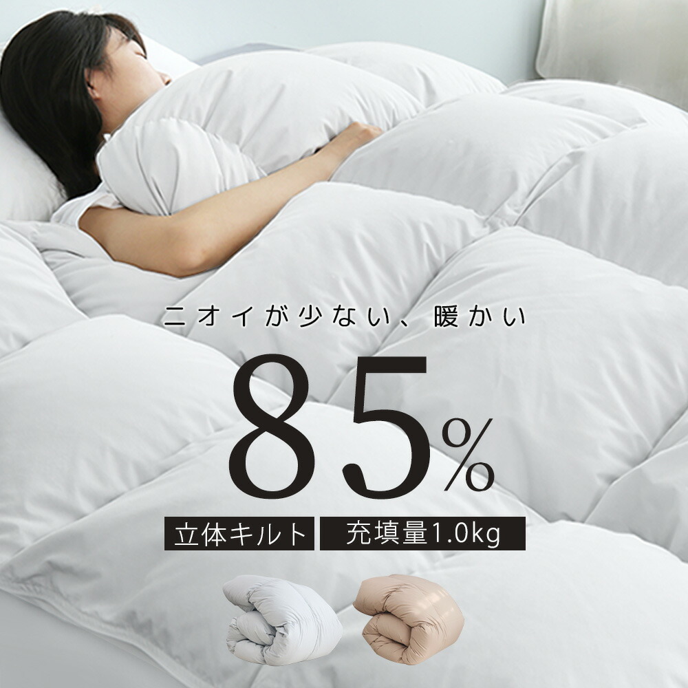 日本製 羽毛布団 最高級羽毛掛け布団 シングルサイズ ホワイト
