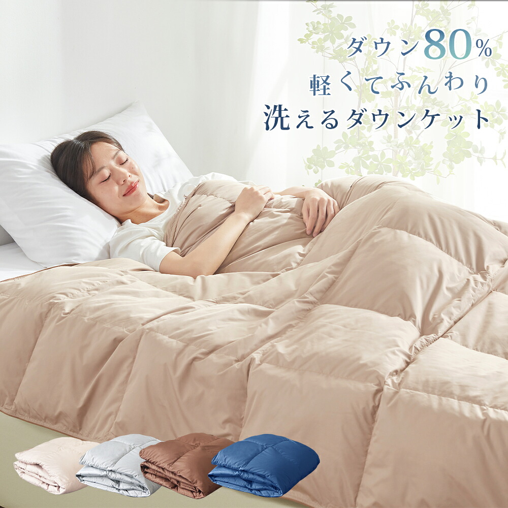 ＼マラソン58%OFF／ ダウンケット シングル 羽毛布団 夏用 夏用掛け布団 羽毛肌掛け布団 夏布団 ダウン 夏掛け布団 掛け布団 夏用 薄い 夏用羽毛布団 羽毛布団 夏 ダウンケット 肌掛け布団 羽毛 ブランケット ダウン ケット 洗える羽毛布団 羽毛布団 qj NENEKO｜IORI living