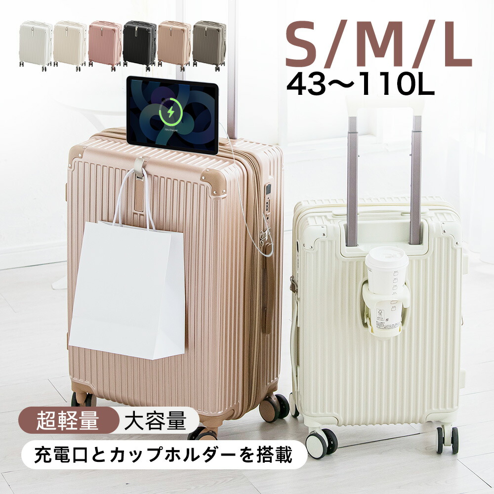 楽天市場】＼全品10%OFF／スーツケース Lサイズ USBポート付き