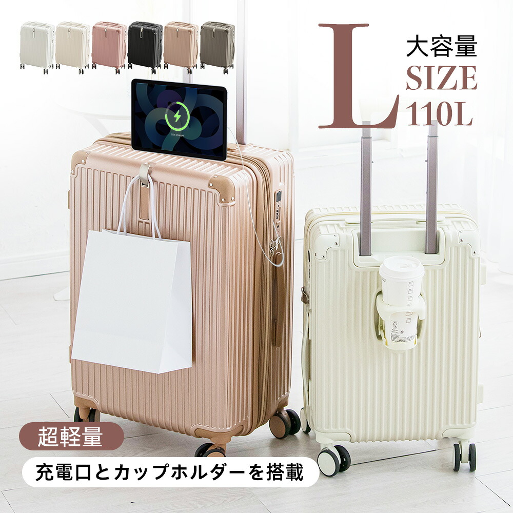 ＼全品10%OFF／スーツケース Lサイズ USBポート付き キャリーケース10-15日用 泊まる TYPE-C＆USBポート付き カップホルダー付き 防水ポケット付き110L 大容量 軽量設計 多機能スーツケース国内旅行 福袋 旅行cicibella｜MAZTEK 8,323円