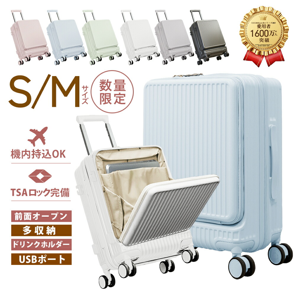 最先端スーツケース新登場cicibella スーツケース キャリーケース シシベラ スーツケース USBポート付き Mサイズ キャリーバッグ フロントオープン 4-7日用 大容量 多収納ポケット カップホルダー付き 旅行|MAZTEK