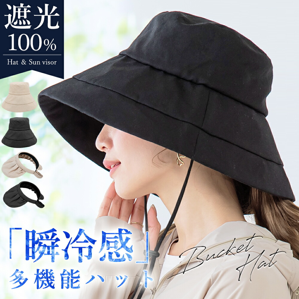 今日だけ値下 サンバリア１００ サンバイザー 帽子 ハット つば広 完全遮光 今日だけ値下 サンバリア100 サンバイザー 帽子 ハット つば