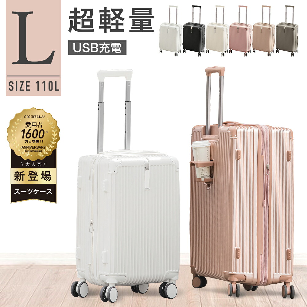 スーツケース Lサイズ USBポート付き キャリーケース10-15日用 泊まる TYPE-C＆USBポート付き カップホルダー付き 防水ポケット付き110L 大容量 軽量設計 多機能スーツケース国内旅行 福袋 旅行cicibella