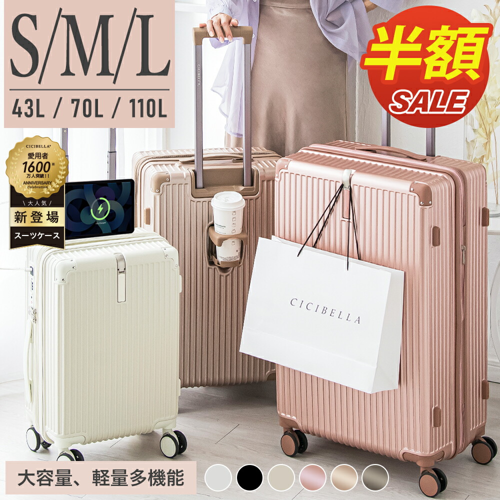 楽天市場】【公式】＼半額OFFセール／高評価 cicibella スーツケース