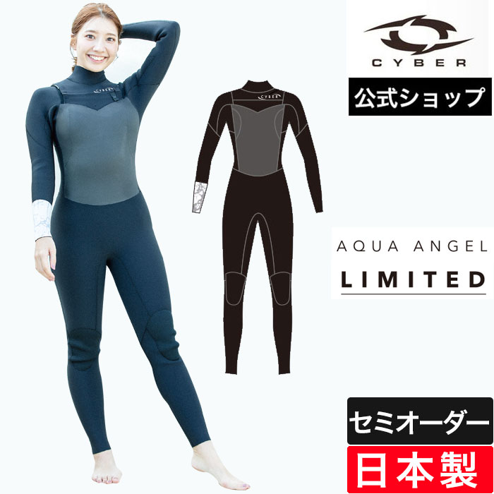 ウェットスーツ　ブランド　CYBER 2022 SPRING/SUMMER CAMPAIGN – CYBER SHIELD WETSUITS | サイバー