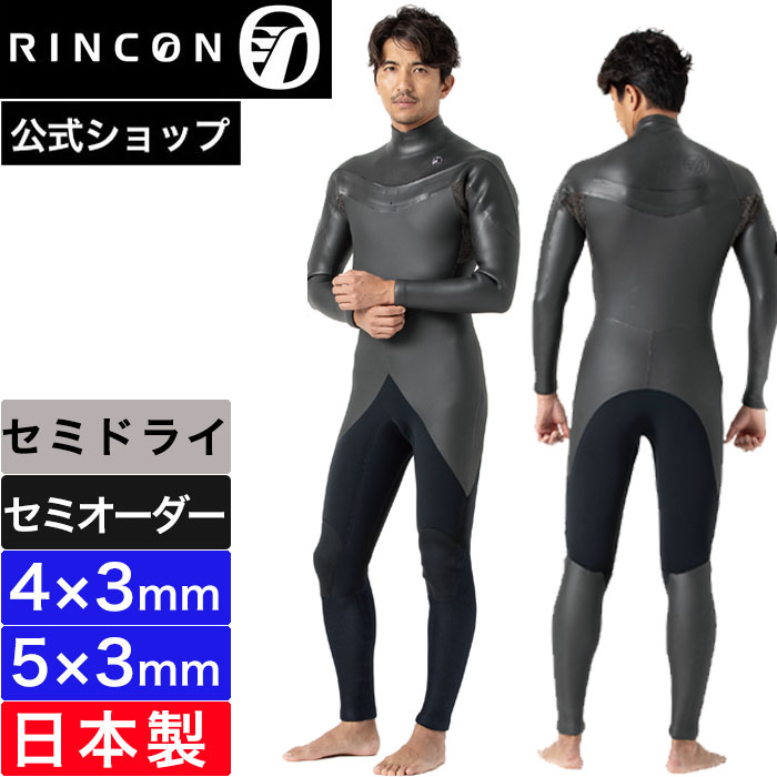 楽天市場】【公式/セミオーダー対応】リンコンウエットスーツ